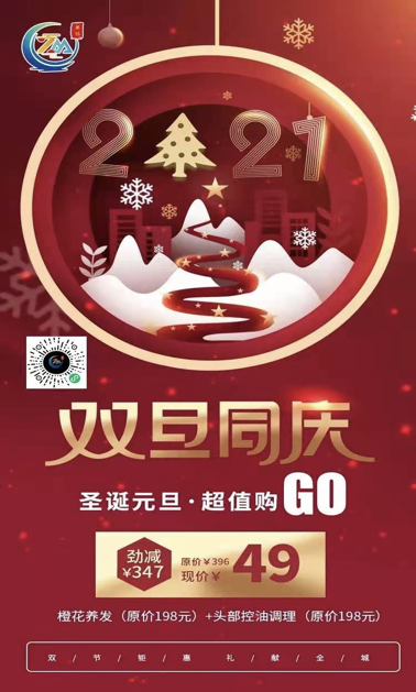 双旦期间，为庆祝双旦，尊佲集团推出了各种优惠门店项目，吸引了大批顾客争相抢购